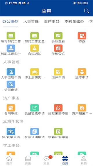 八一农大手机