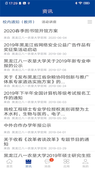 八一农大手机