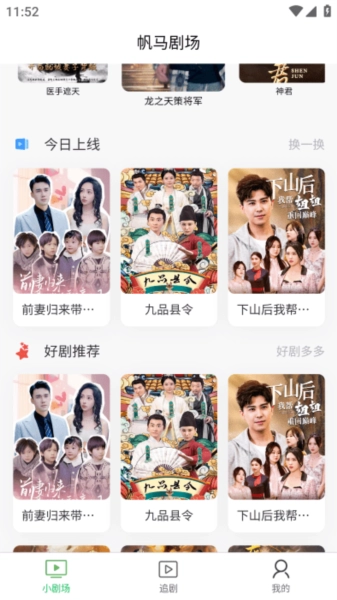 帆马剧场最新免费版图4