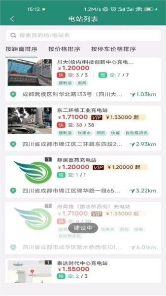 满电行手机版图3