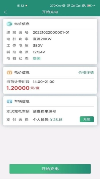 满电行手机版图4