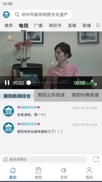 我的南阳安卓免费版图2