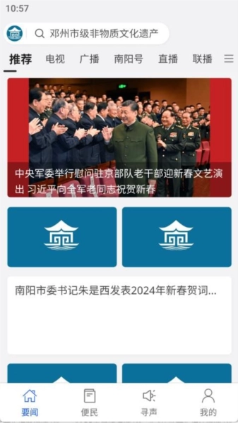我的南阳安卓免费版图4