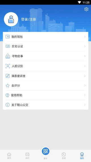 鞍山智慧公交手机免费版图1
