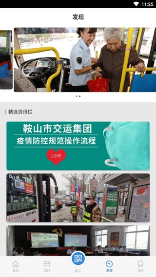 鞍山智慧公交手机免费版图2