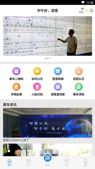 鞍山智慧公交手机免费版图3