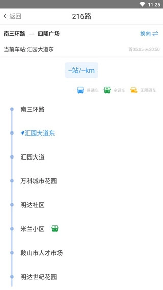 鞍山智慧公交手机免费版图4