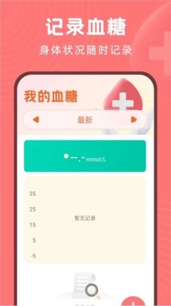 血糖精灵手机最新版图1