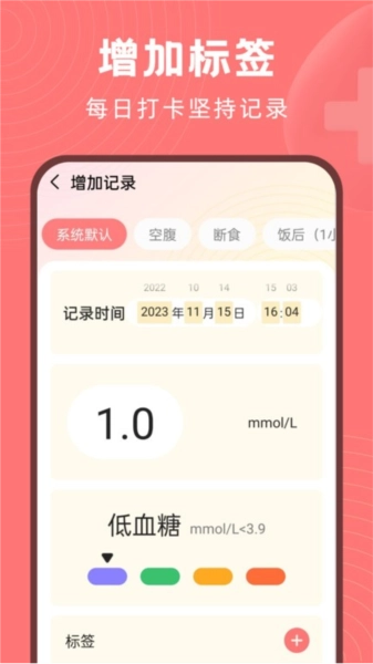 血糖精灵手机最新版图2