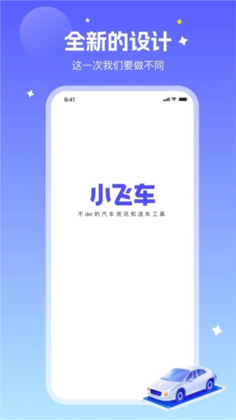 小飞车安卓官方版图1