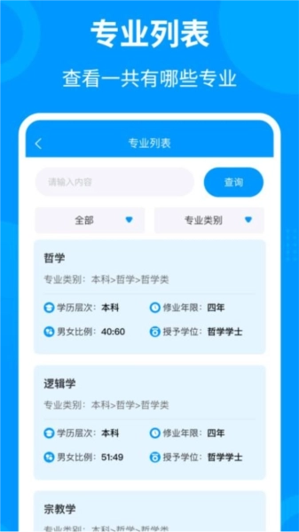 轻松填志愿官方版