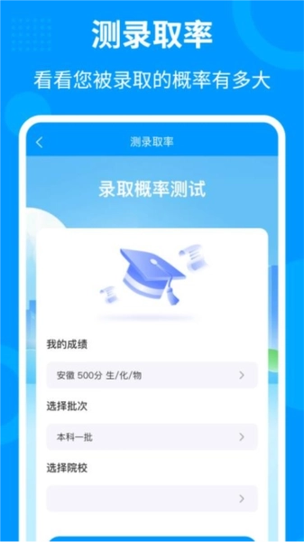 轻松填志愿官方版