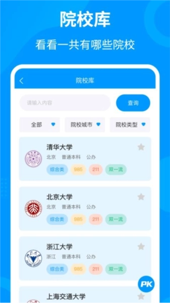 轻松填志愿官方版