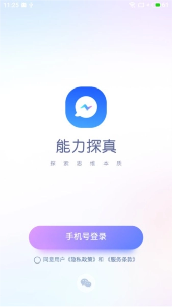 能力探真免费原版图2