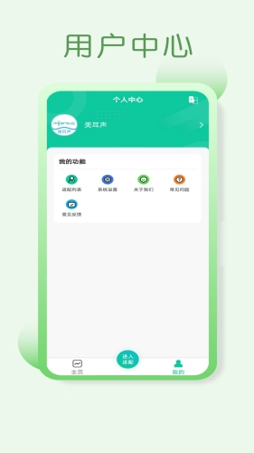 美耳声无广告版图2