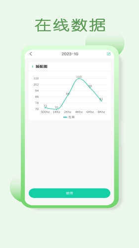 美耳声无广告版图4