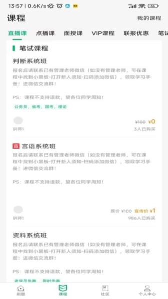 四海公考无广告版图1