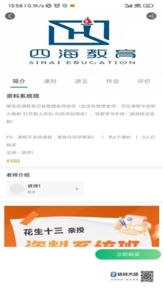 四海公考无广告版图2