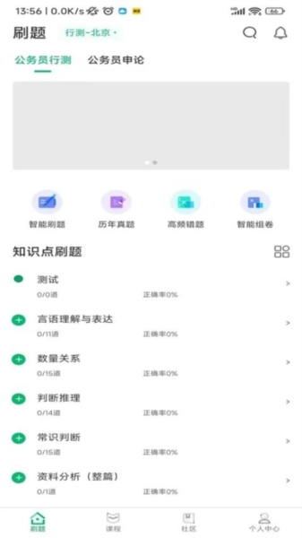 四海公考无广告版图3