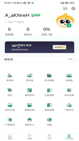 四海公考无广告版图4