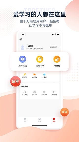 准题宝手机最新版图3