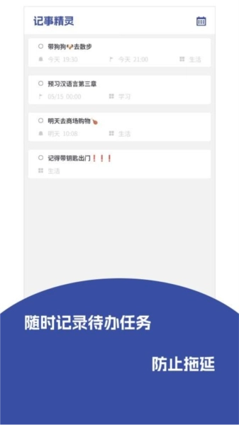 记事精灵官方正版图5