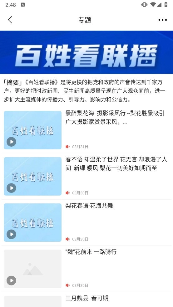 冀云魏县客户端最新免费版