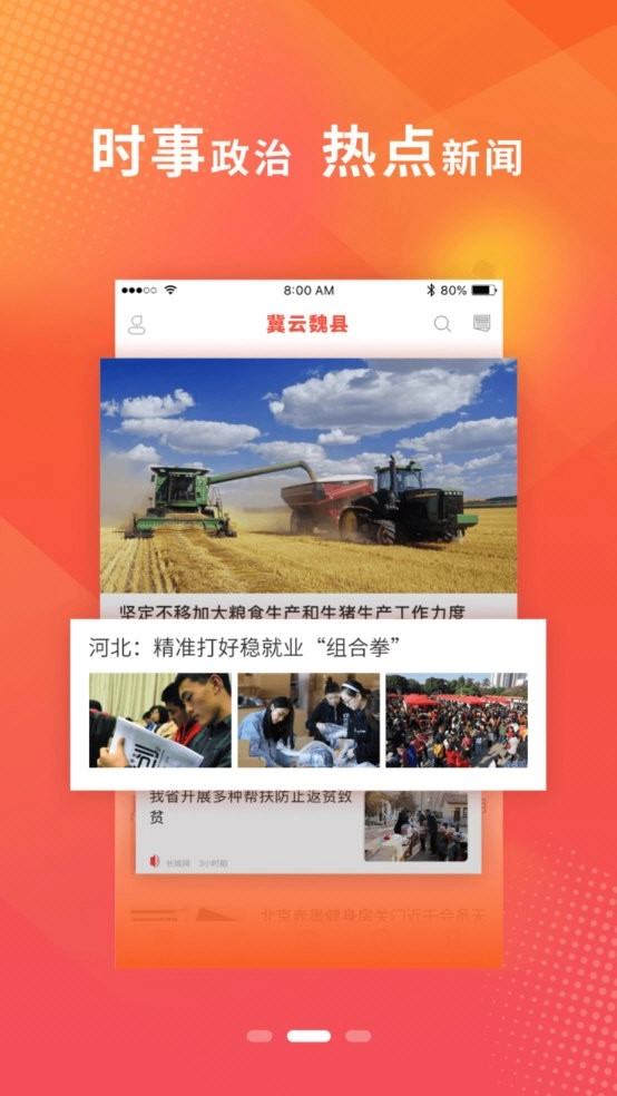 冀云魏县客户端最新免费版