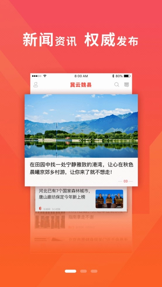 冀云魏县客户端最新免费版