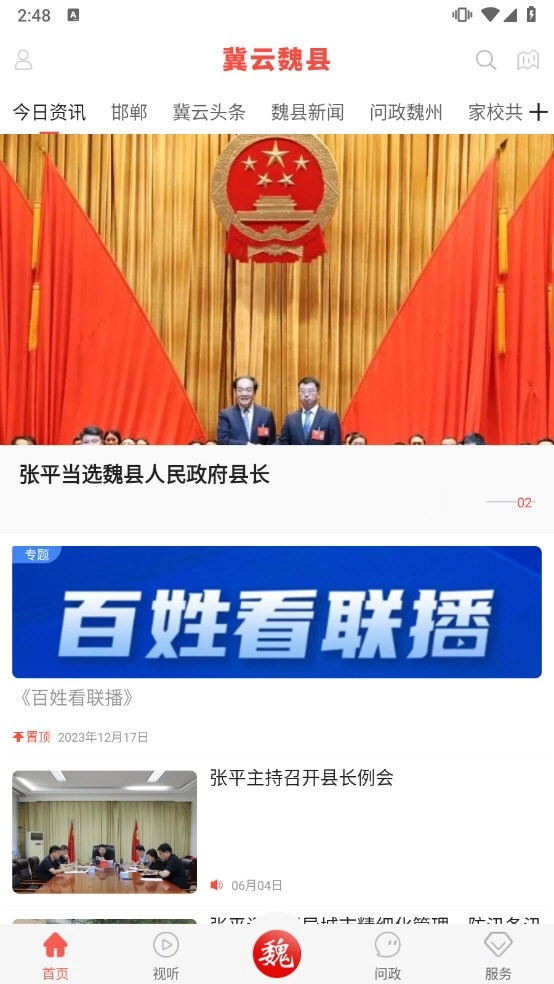 冀云魏县客户端最新免费版