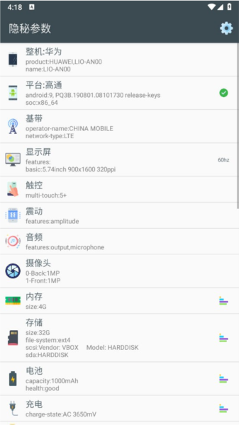 隐秘参数最新版截图1