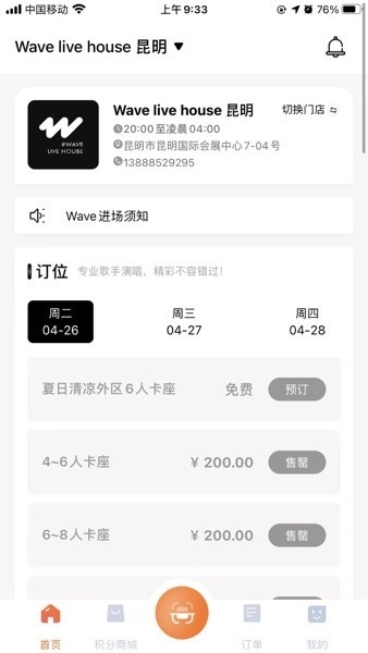 Wave House无广告版