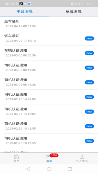 双赢物流平台免费下载