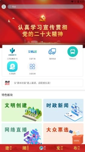 建湖发布无广告版图2