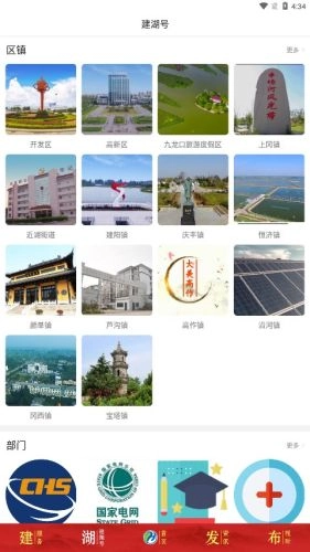 建湖发布无广告版图3