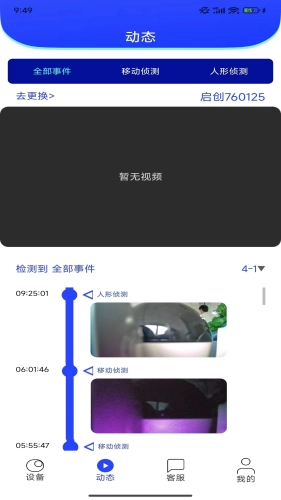 启创智家直装版图4