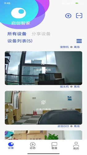启创智家直装版图5