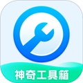 神奇工具箱手机免费版