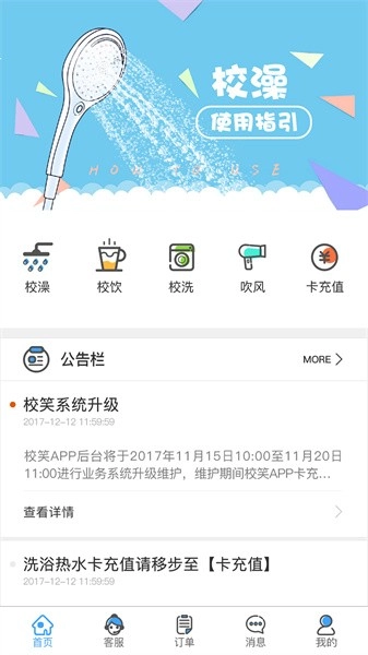 校笑官方版图5