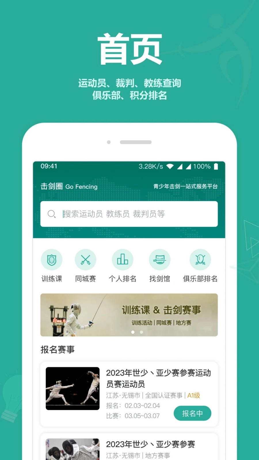 击剑圈通用版图5