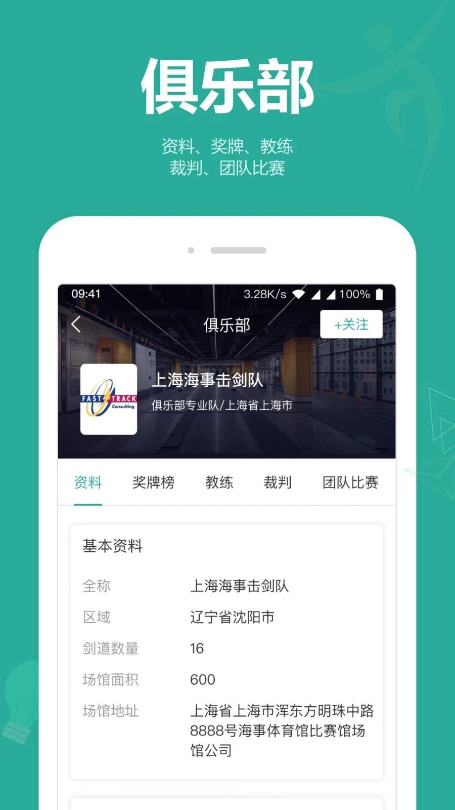 击剑圈通用版图4