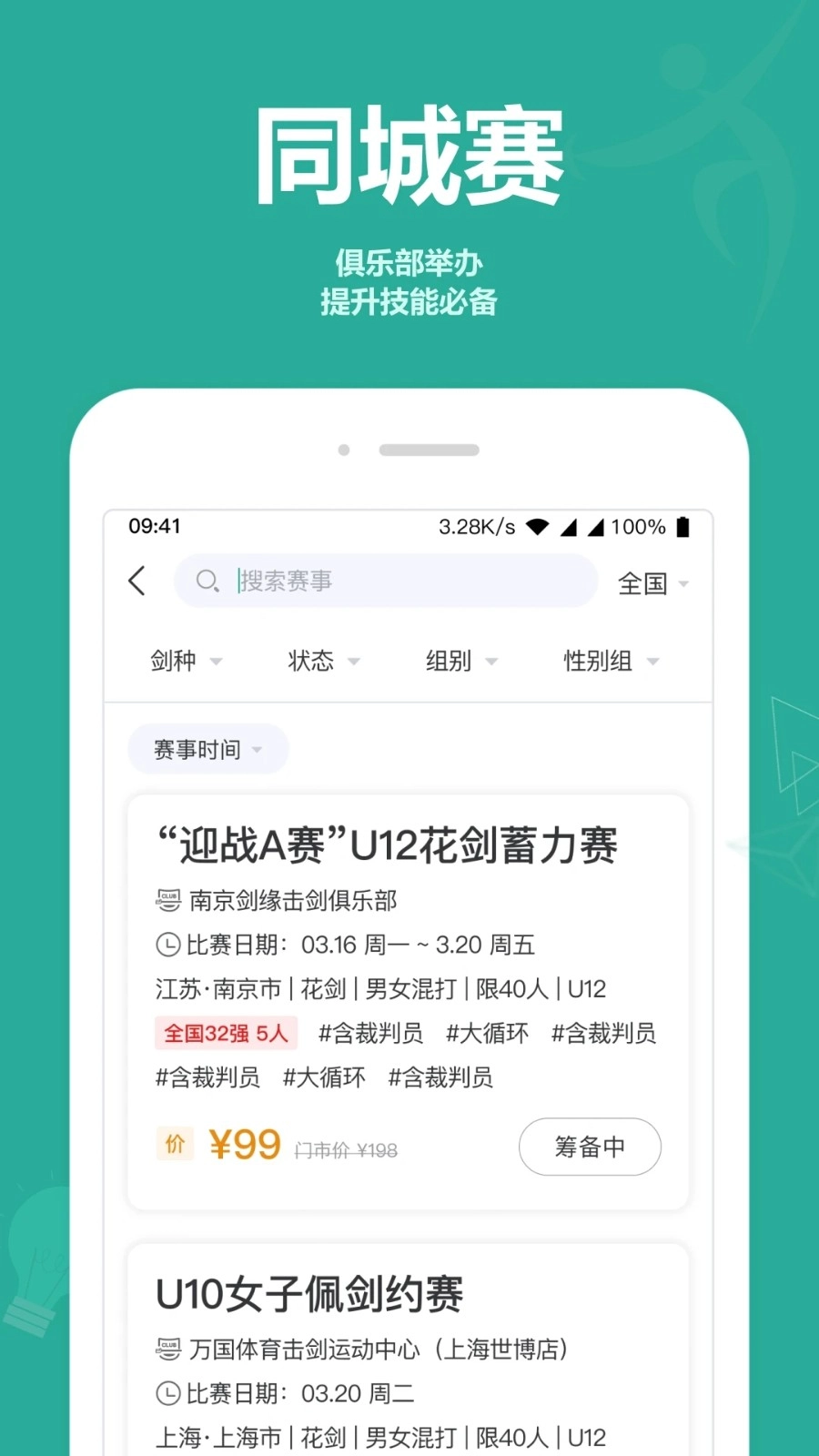 击剑圈通用版图1