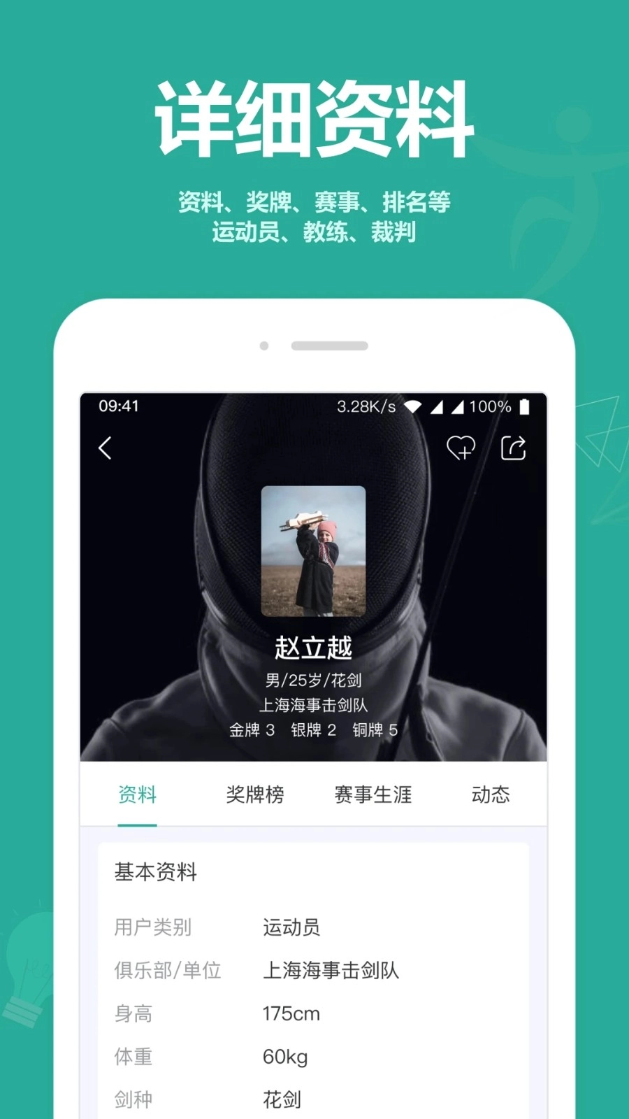 击剑圈通用版图2