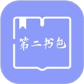 第二书包阅读器手机免费版