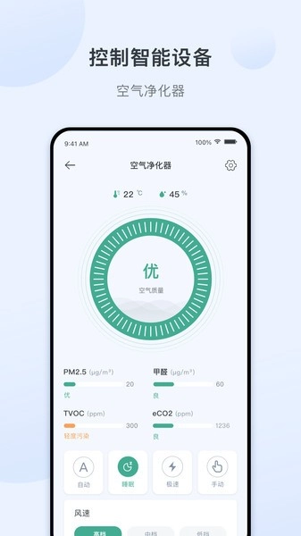 爱星物联手机版图1