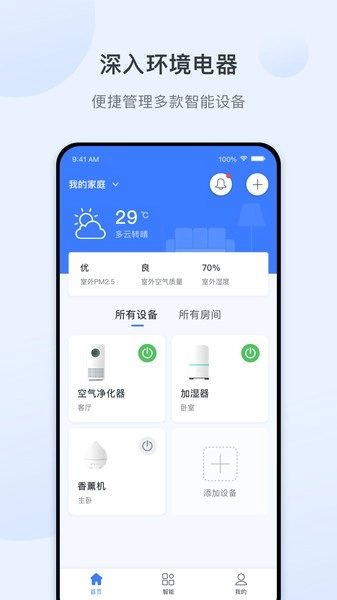 爱星物联手机版图2