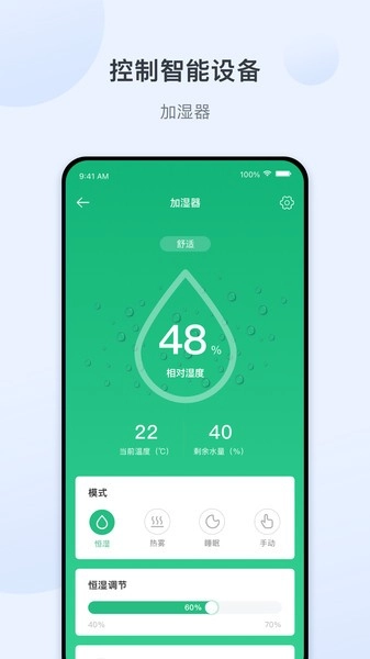 爱星物联手机版图4