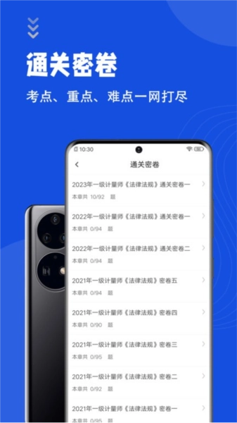 注册计量师智题库免费版图3