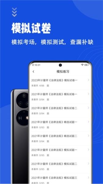 注册计量师智题库免费版图4