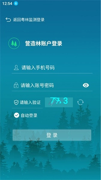 粤林监测直装版图2